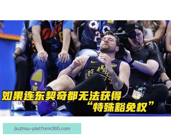 东契奇第16次技术犯规可能撤销 雷迪克表态将申诉并揭露对手不当言论