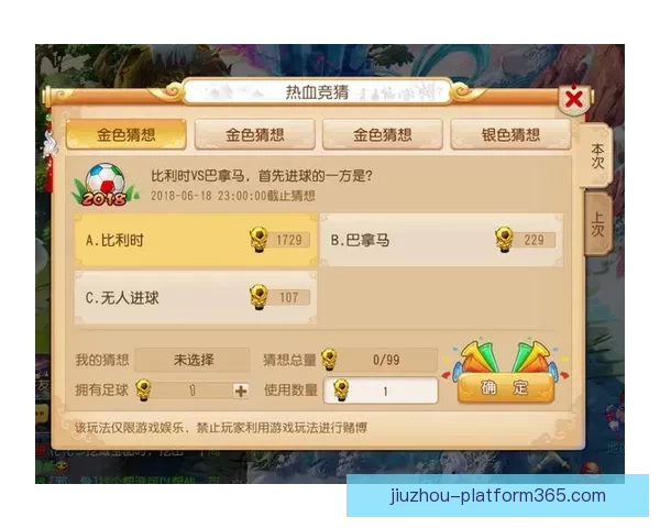 世界杯竞猜游戏规则详解助你赢得丰厚奖励与乐趣