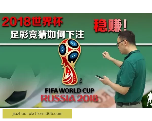 世界杯赛事全面解析与精准竞猜预测策略指南